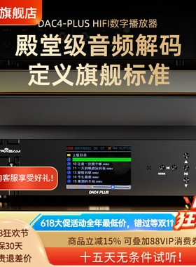DAC4PLUS数播hifi发烧级U盘DSD音频解码器4核9039q2m数字播放器