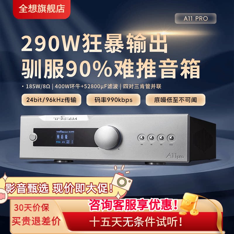 全平衡全想A11PRO功放机大功率合并级HIFI发烧级多功能蓝牙功放