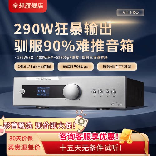 全想多功能大功率发烧功放机