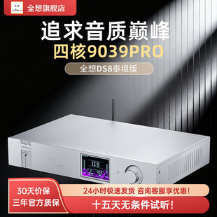 器 器HIFI发烧级4核9039pro流媒体高端解码 全想DS8泰坦版 音频解码