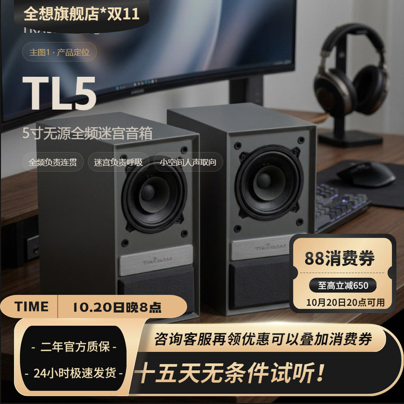 全想 TL5书架迷宫音箱5寸无源全频带HIFI音响家用桌面音箱
