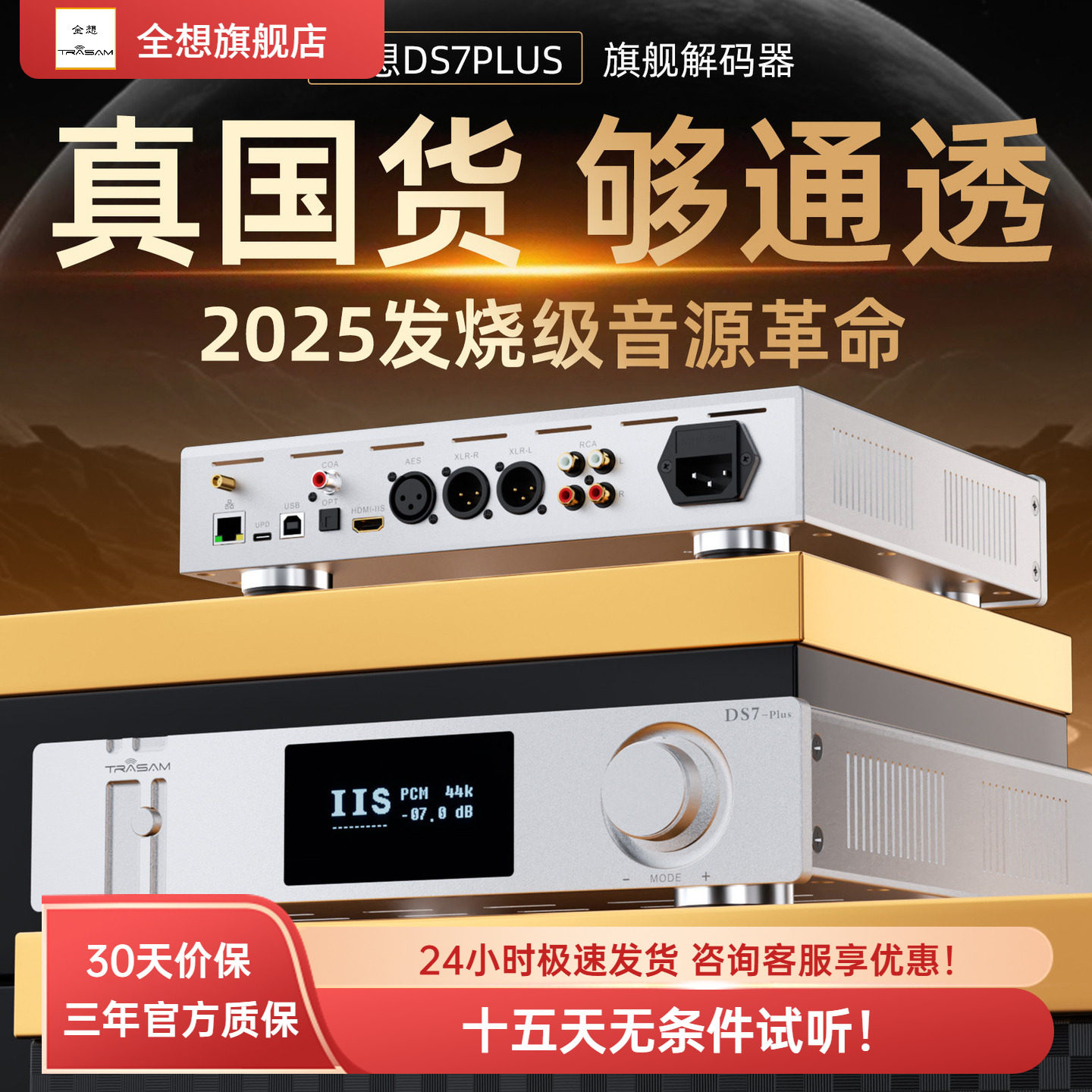 全想自研DA旗舰解码器双9039PRO