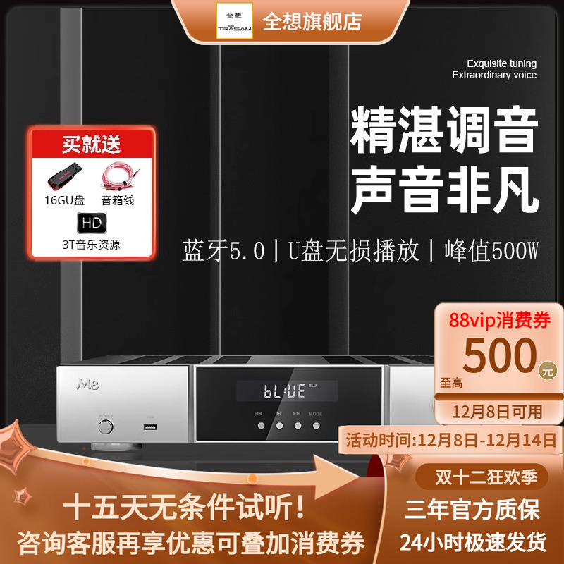 全想M8数字功放8Ω90W大功率