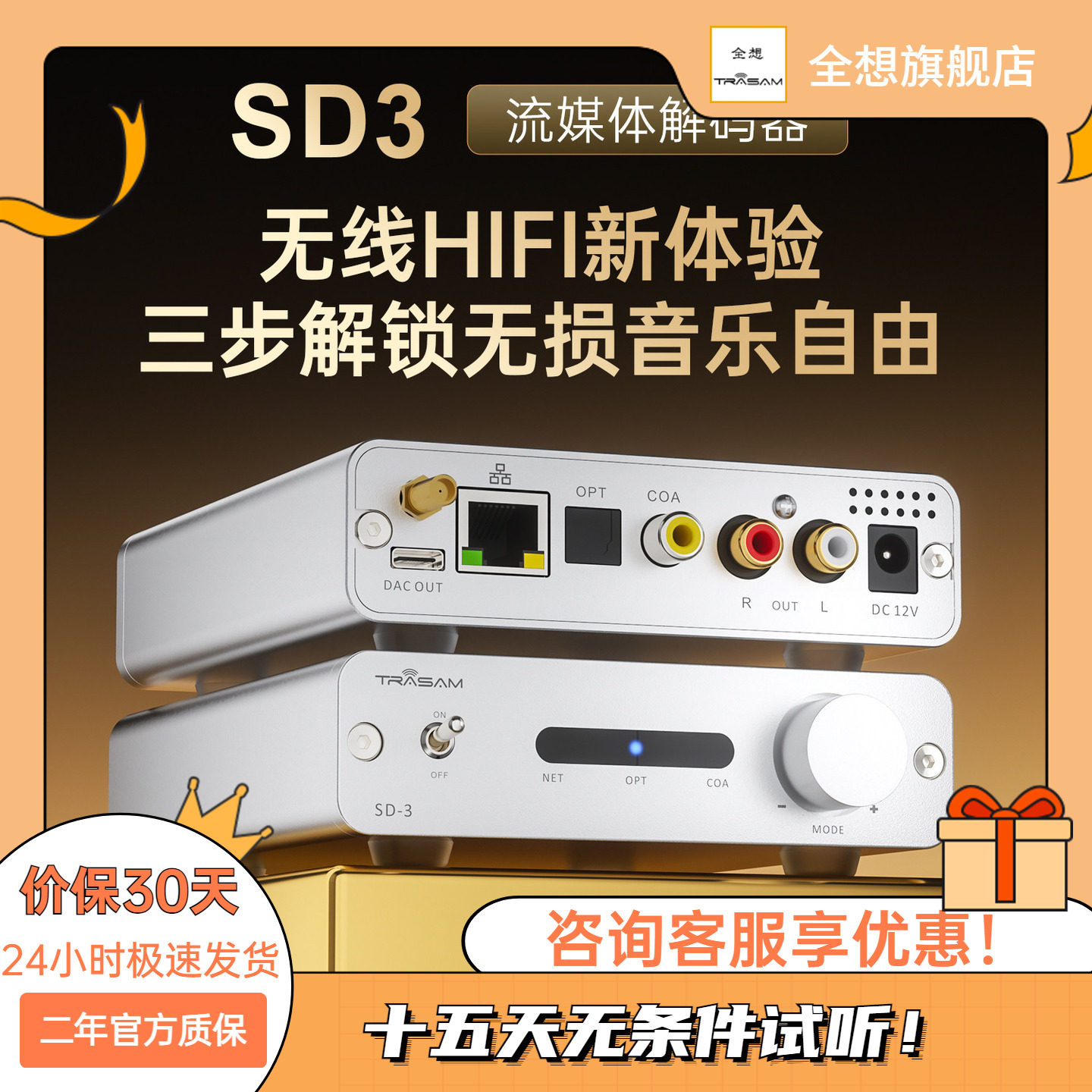 全想SD-3流媒体音乐接收器hifi发烧级网桥roon播放器9039q2m芯片