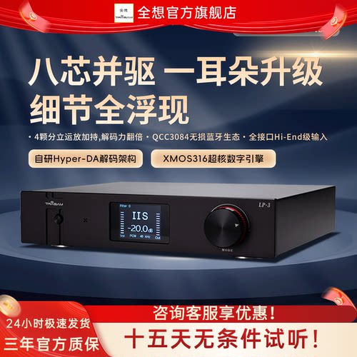 全想LP3蓝牙解码器hifi发烧级