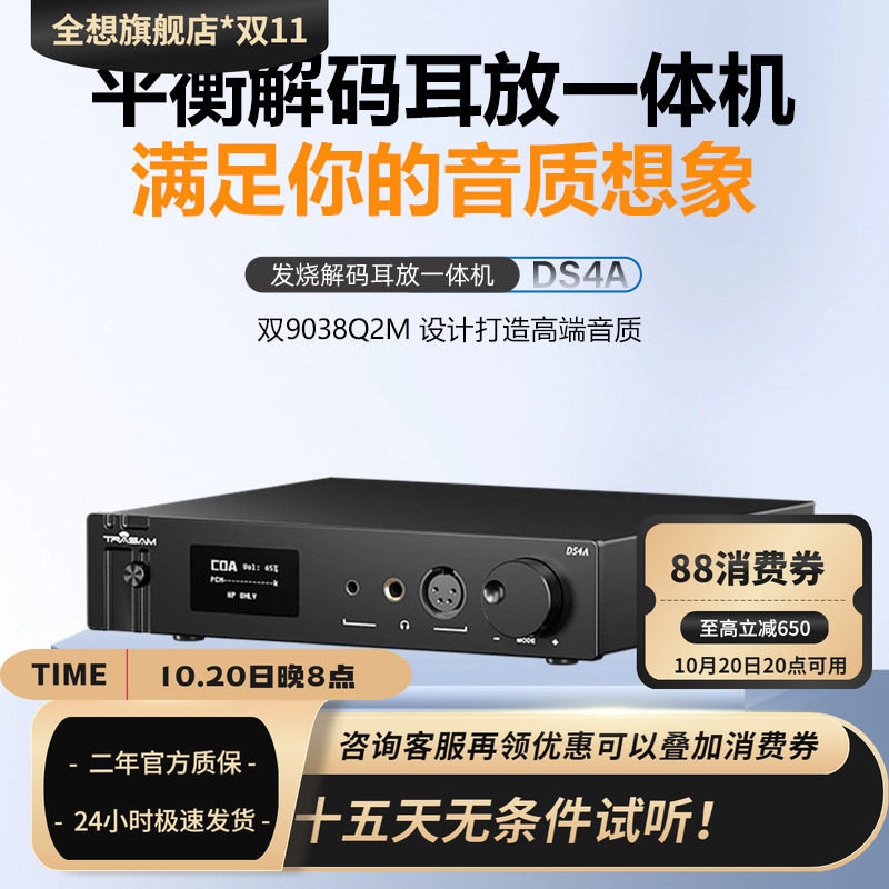 trasam/全想DS4A 双9038平衡4.4解码耳放一体机蓝牙HiFi发烧音频