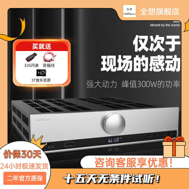 trasam/全想 A7光纤同轴蓝牙U盘播放器 大功率机纯功放机hifi