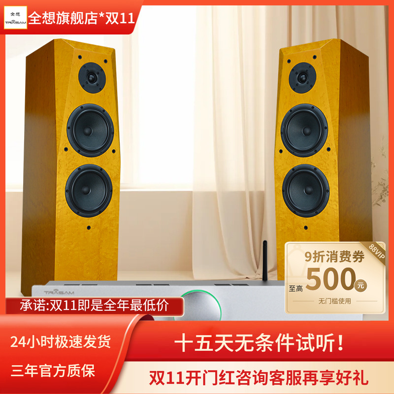 全想C200组合套装发烧级落地箱双6.5寸家用三分频高保真hifi音箱