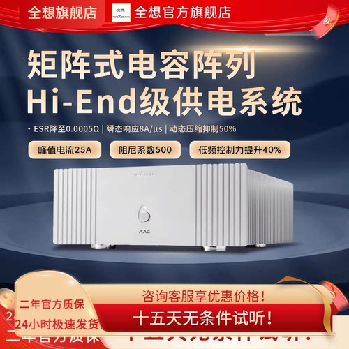 全想大甲类立体声大功率功放机