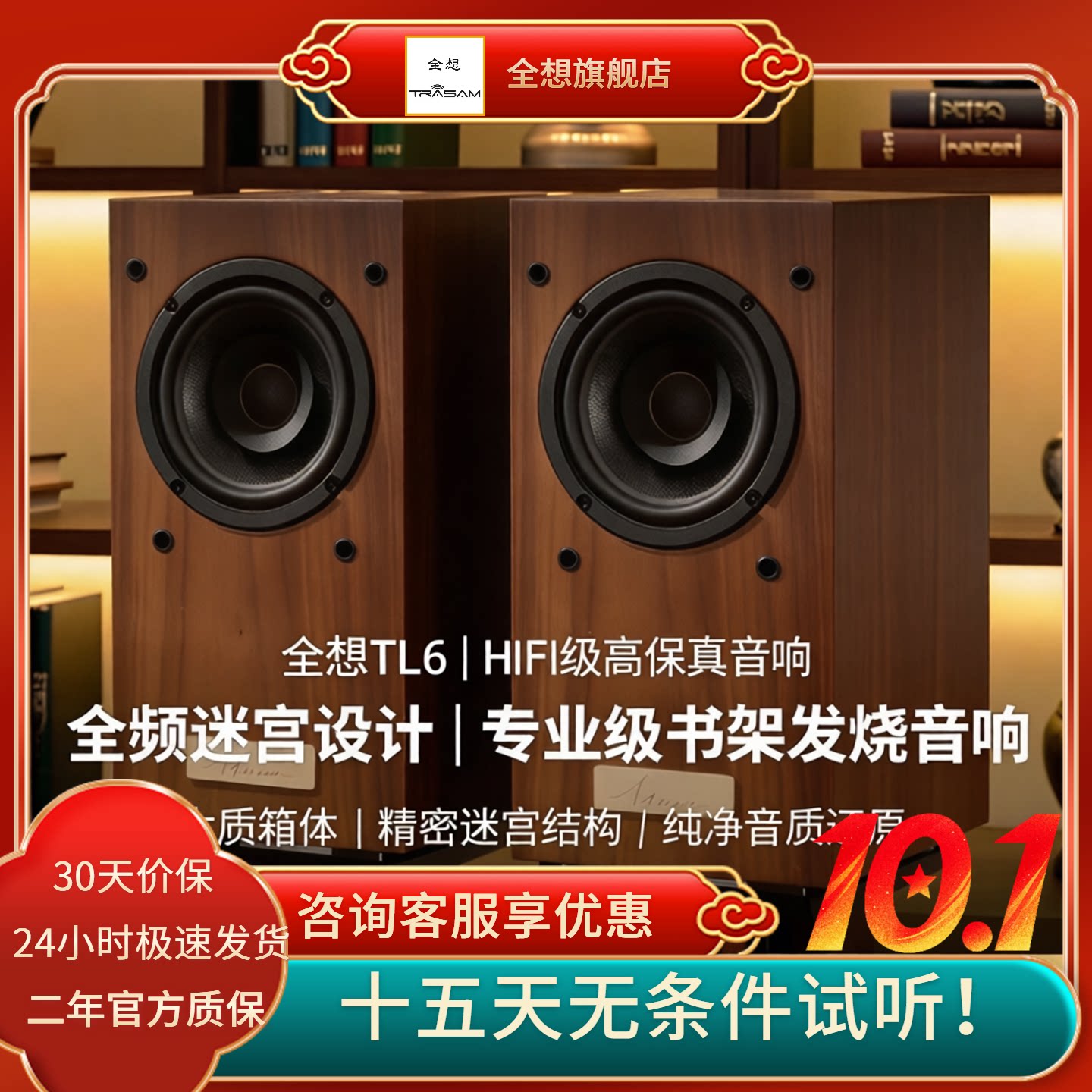 全想TL6全频迷宫音箱高保真HIFI级木质家用专业级书架发烧音响