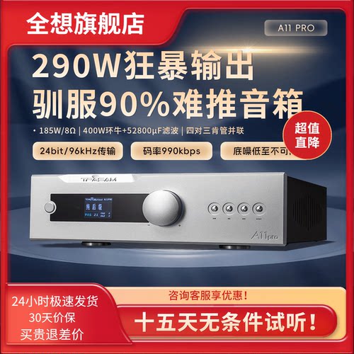全想多功能大功率发烧功放机
