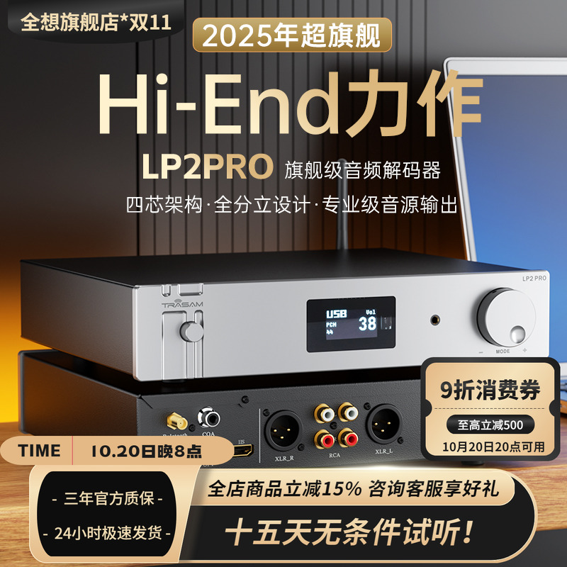 LP2PRO蓝牙5.4解码器HIFI发烧