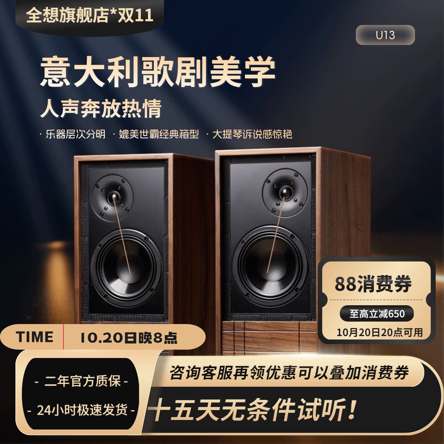 【音质臻美】全想 U13无源音箱发烧意大利喇叭二分频6寸书架音响