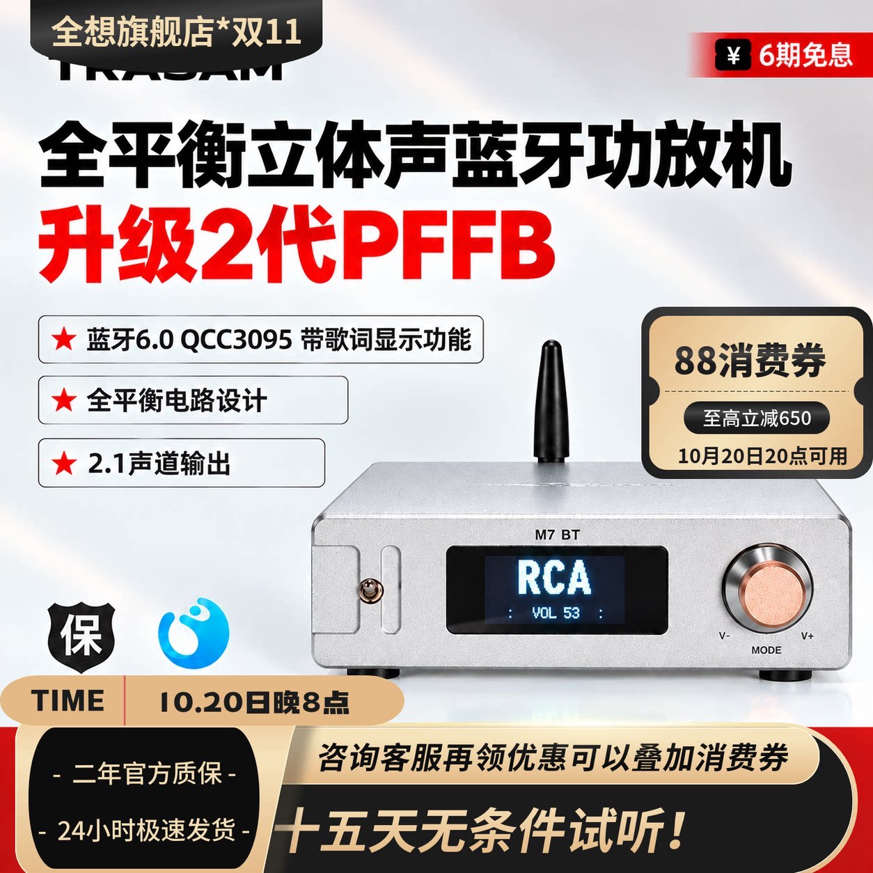 全想M7-BT全平衡蓝牙6.0二代PFFB桌面家用2.1高保真大功率功放机