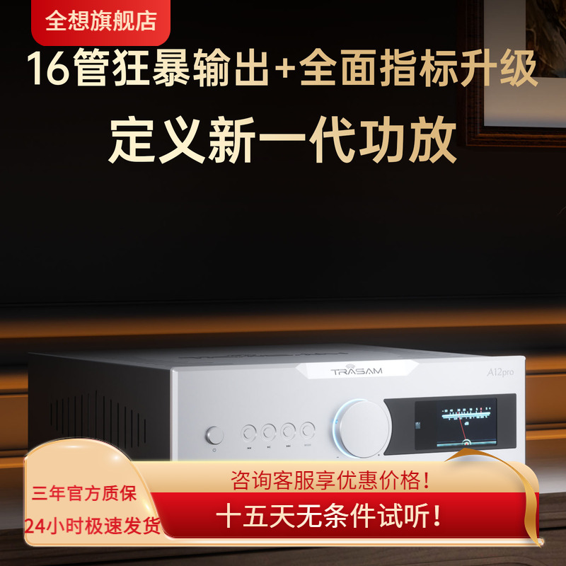 全想A12POR蓝牙大功率专业功放机