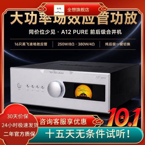 全想A12PURE菱形全平衡功放发烧级hifi 场效应管纯后级功率放大器