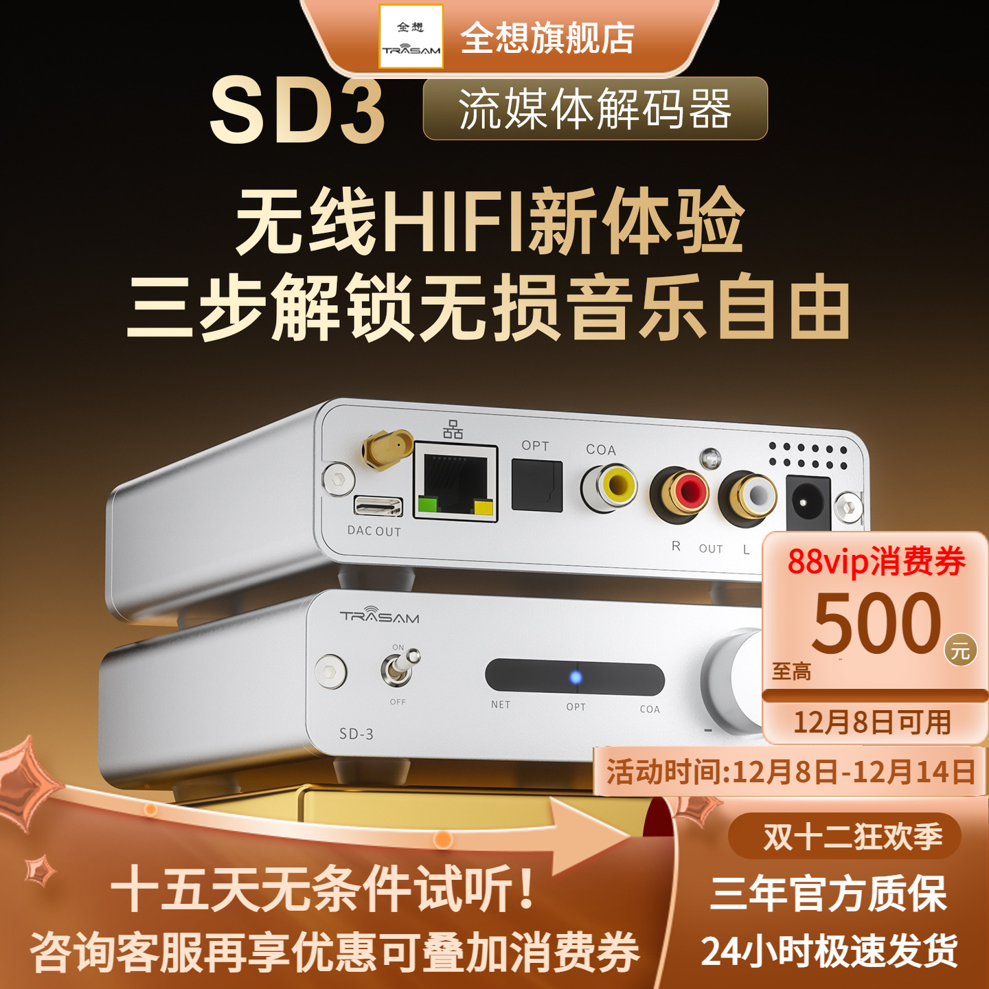 hifiroonSD-3网桥发烧级9039芯片