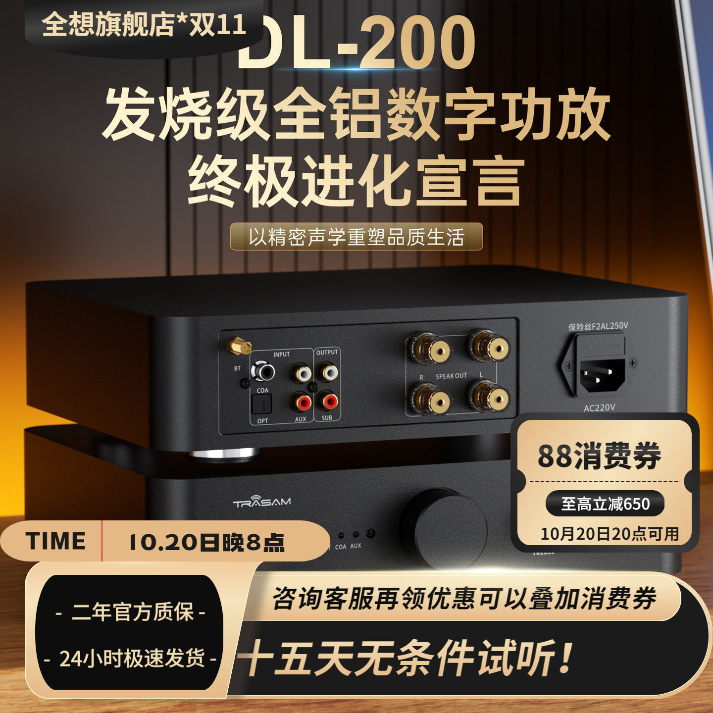 全想DL200发烧级数字功放家用蓝牙5.4高保真大功率HIFI功放机