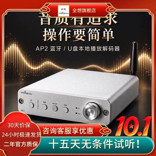 全想AP2蓝牙U盘解码器HIFI发烧级