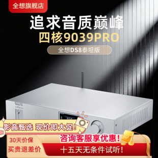 器 器HIFI发烧级4核9039pro流媒体高端解码 全想DS8泰坦版 音频解码