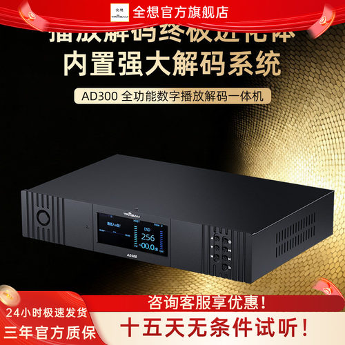 AD300流媒体解码器无损发烧级