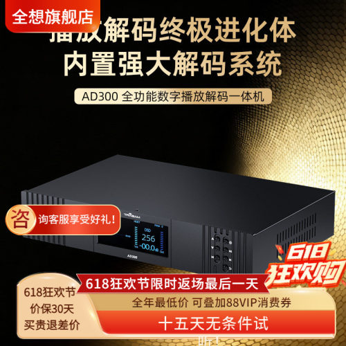 AD300流媒体解码器无损发烧级