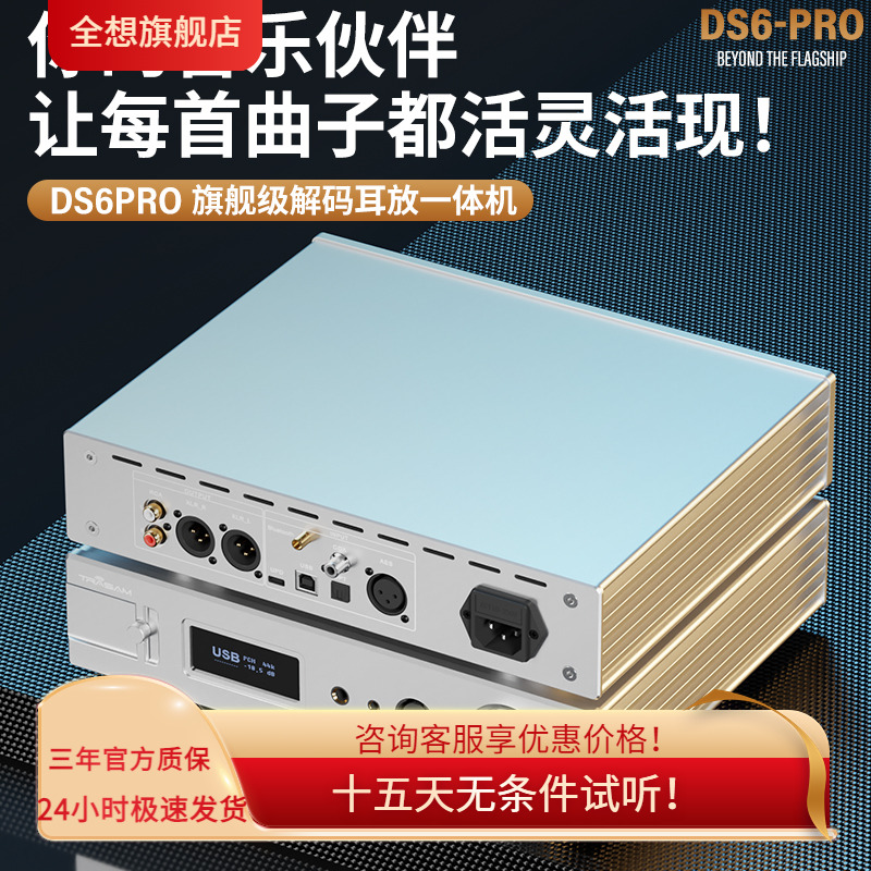全想解码器新品自研DA双耳放模块