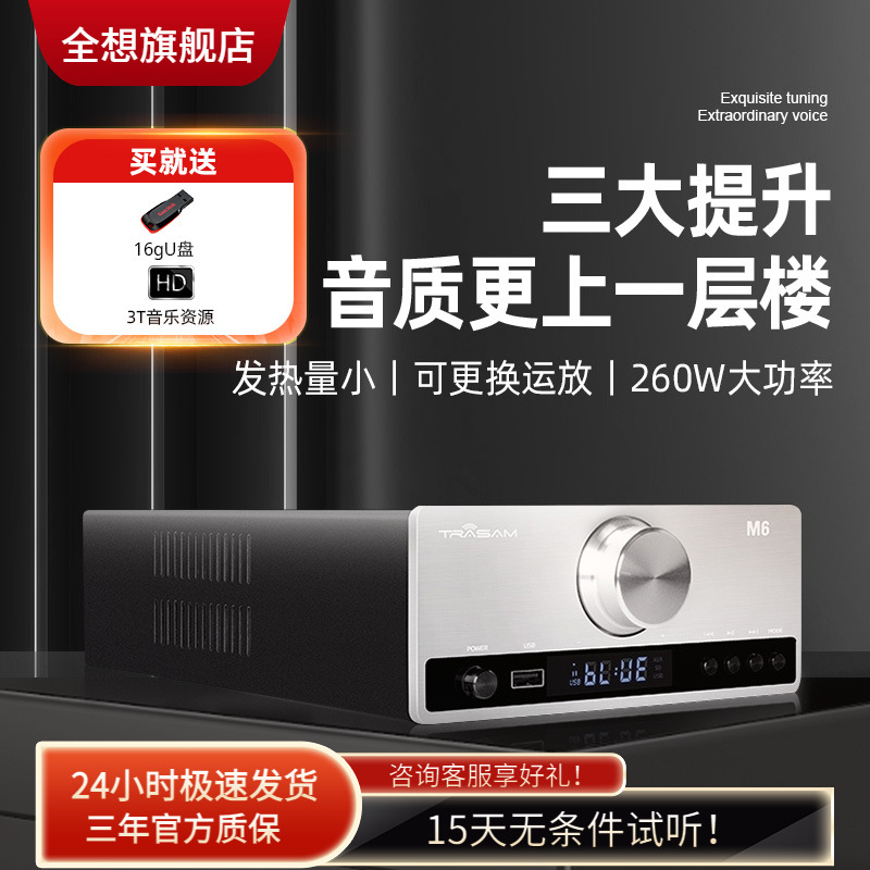 trasam/全想藍牙家用臺式功放