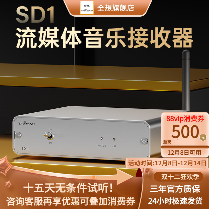 流媒体音乐接收器DLANRoon