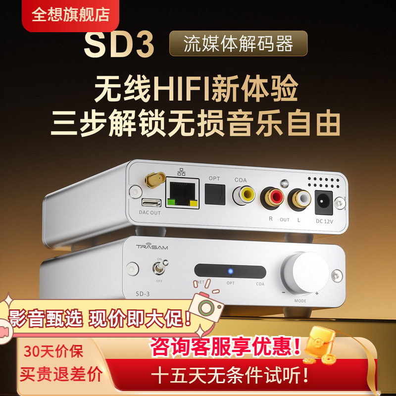 全想SD-3流媒体音乐接收器hifi发烧级网桥roon播放器9039q2m芯片