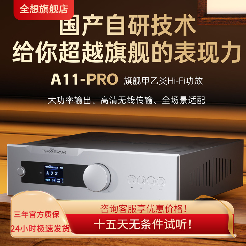 全平衡全想A11PRO功放机大功率合并级HIFI发烧级多功能蓝牙功放