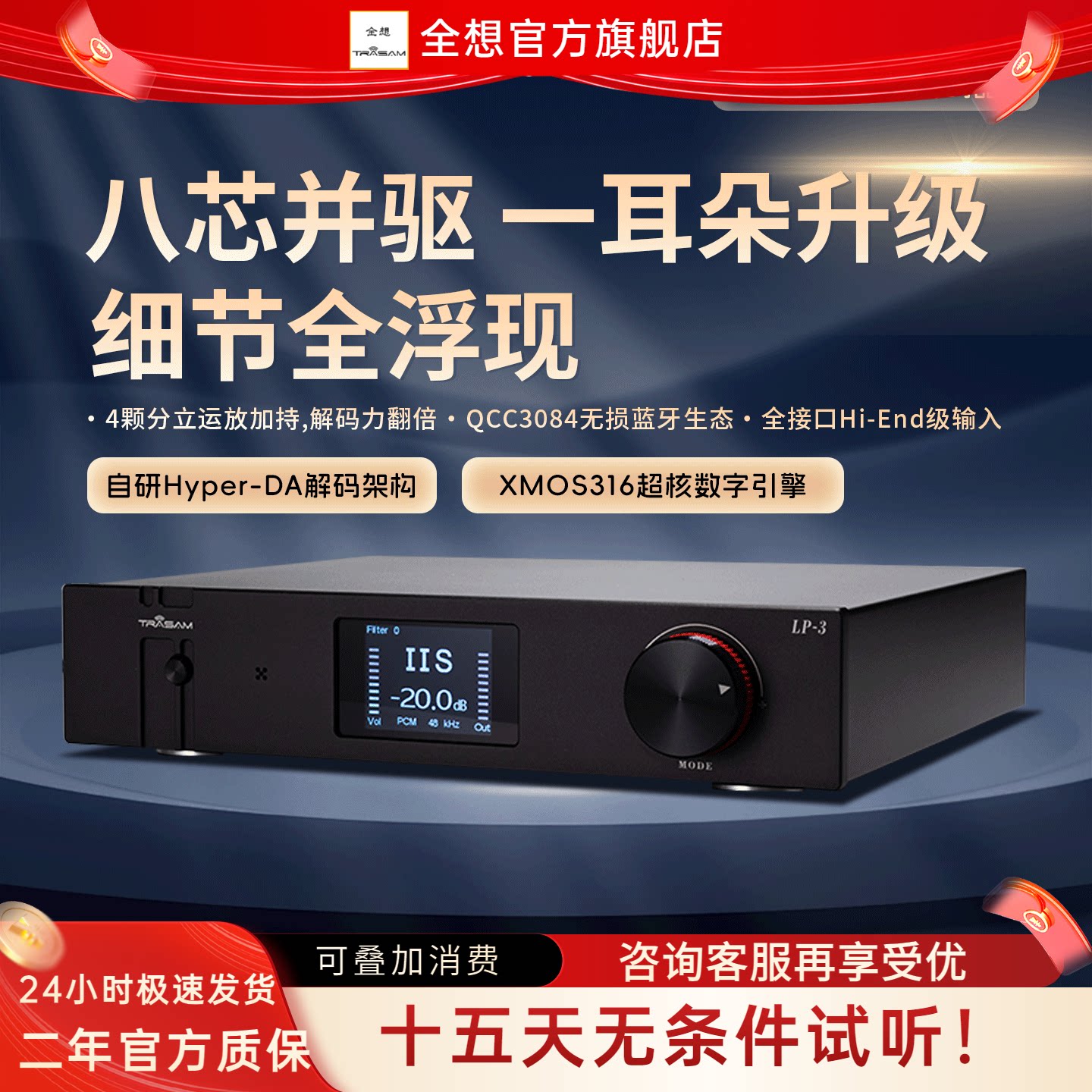 全想LP3蓝牙解码器hifi发烧级DAC音频8核9039q2m高音质解码器5.4