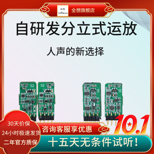 teasam/全想分立式运放人声好