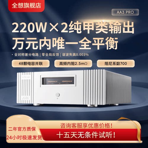 全想大甲类hifi发烧纯后级功放机