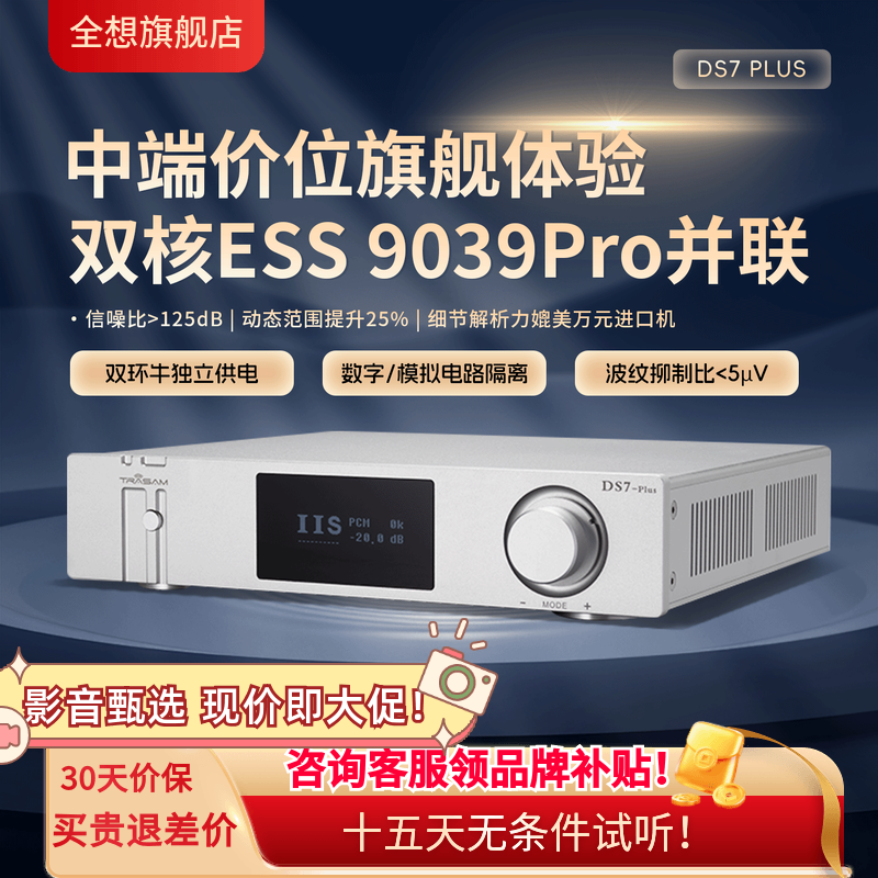 全想DS7PLUS流媒体WIFI解码器发烧自研DA运放调音旗舰H