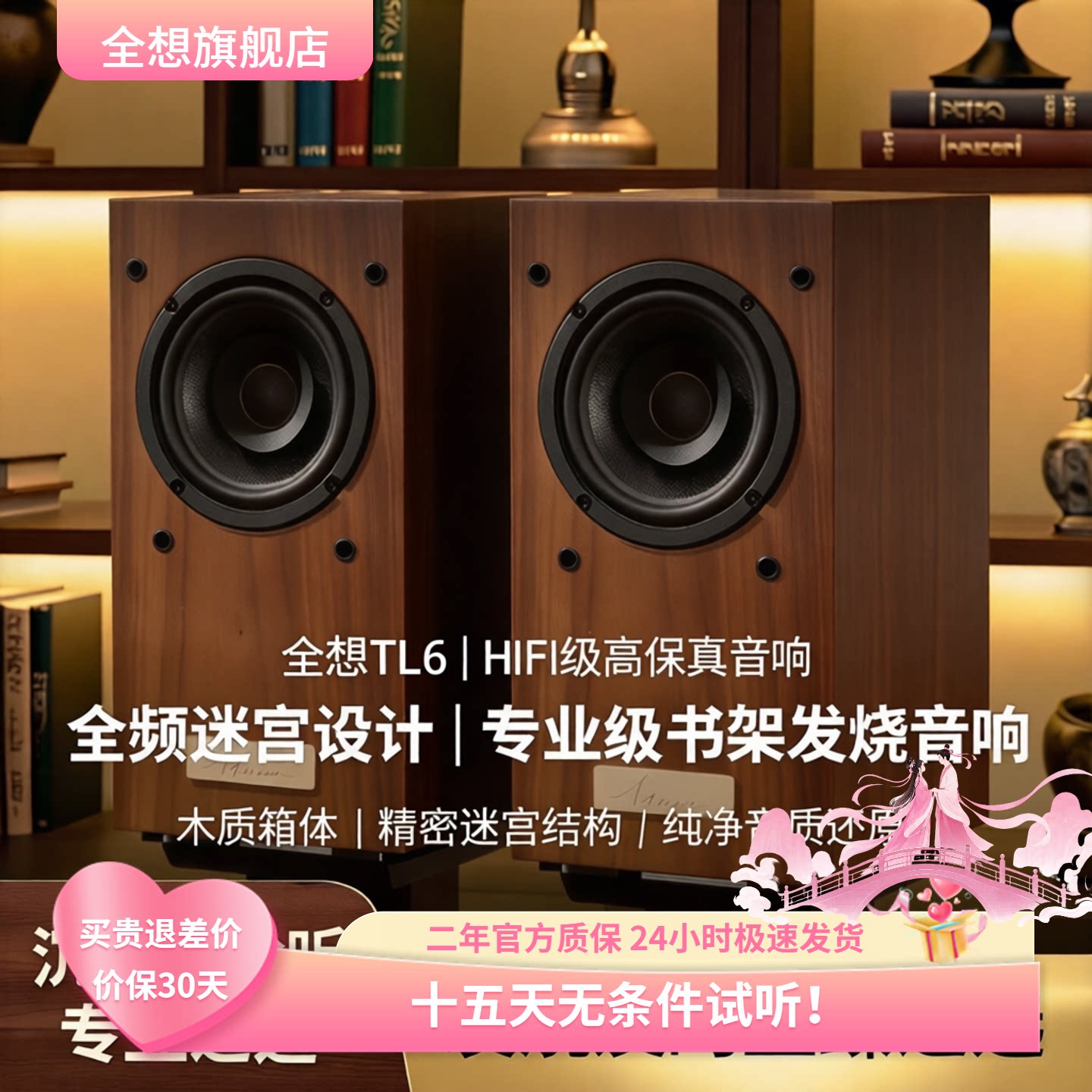 全想TL6全频迷宫音箱高保真HIFI级木质家用专业级书架发烧音响