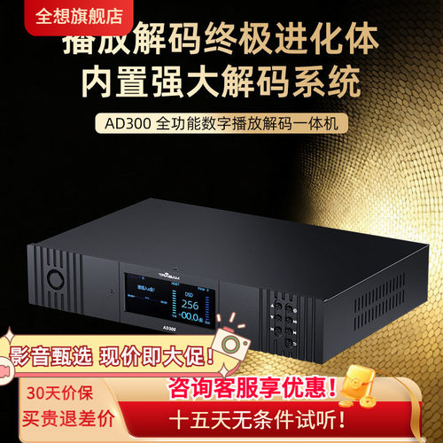 AD300流媒体解码器无损发烧级