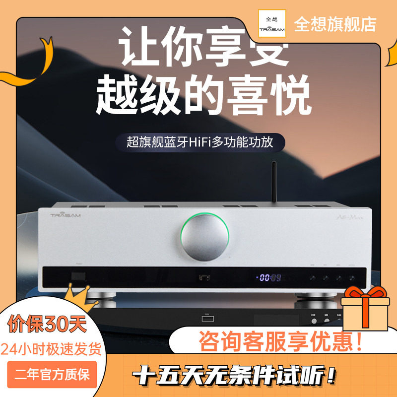 trasam/全想A8Max合并级大功率功放机HiFi发烧蓝牙功放机带纯后级