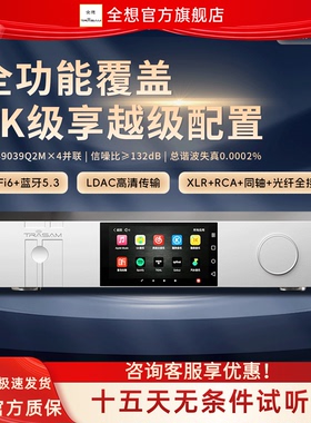 全想MP10 流媒体播放器HIFI高保真4核9039Q2M数字播放解码一体机