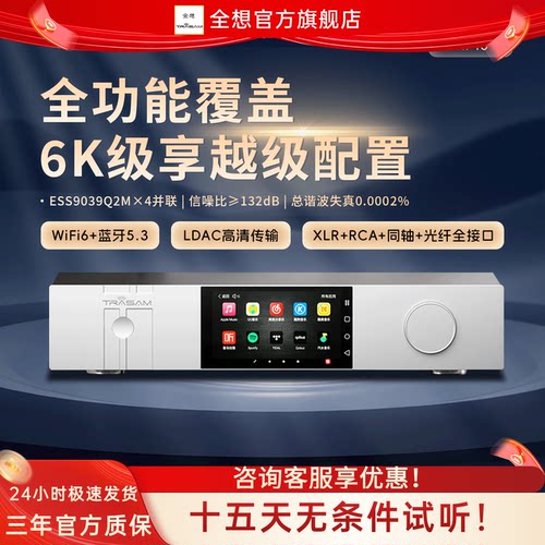 全想MP10流媒体HiFi解码一体机