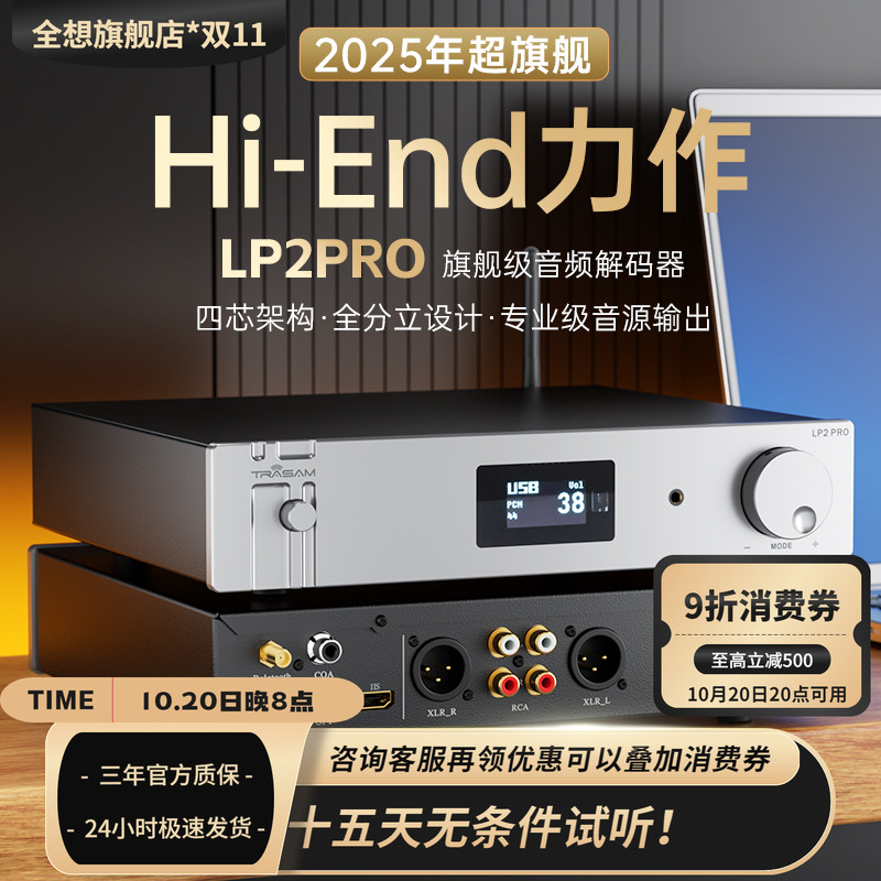LP2PRO蓝牙5.4解码器HIFI发烧
