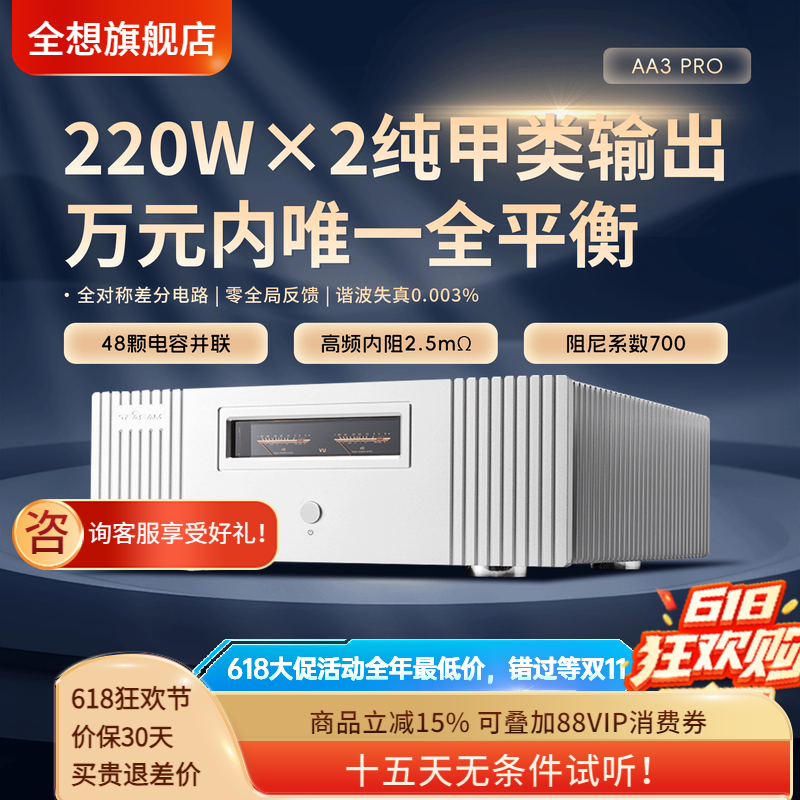 【HIFI老徐】全想AA3PRO大甲类功放hifi发烧纯后级家用高保真功放