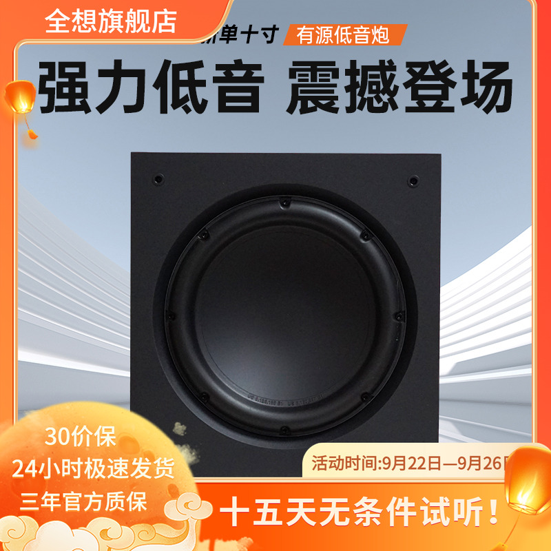 trasam/全想 H12B 美国地震大10寸有源低音炮 单喇叭  超重低音
