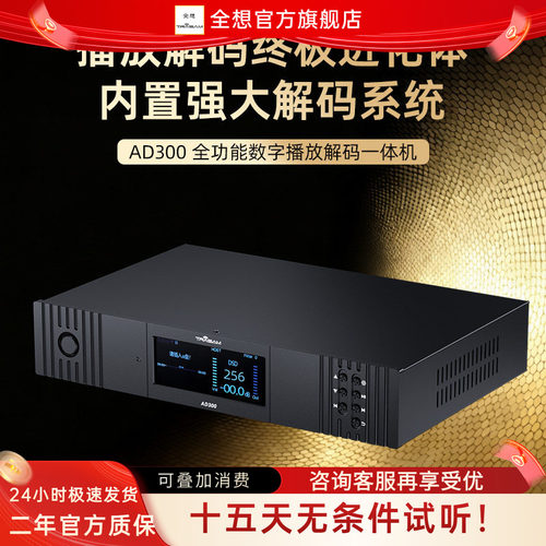 AD300流媒体解码器无损发烧级