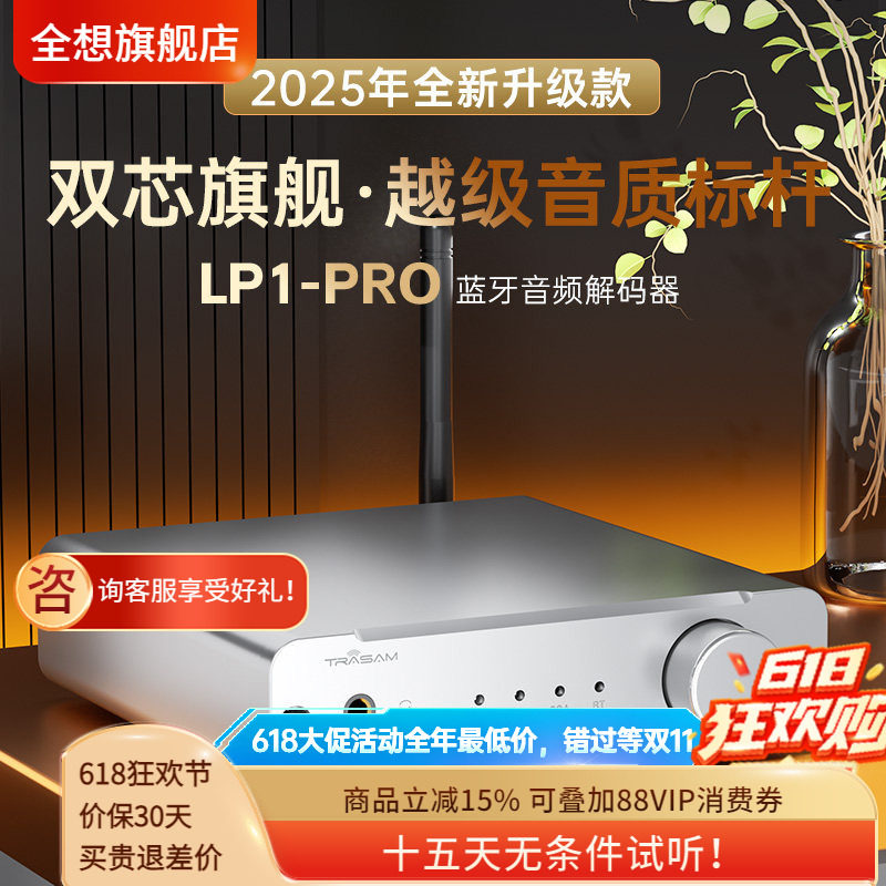 全想LP1PRO蓝牙解码器车载HIFI发烧蓝牙5.4双9039Q2M蓝牙接收器