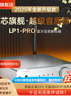 全想LP1PRO蓝牙解码器车载HIFI发烧蓝牙5.4双9039Q2M蓝牙接收器