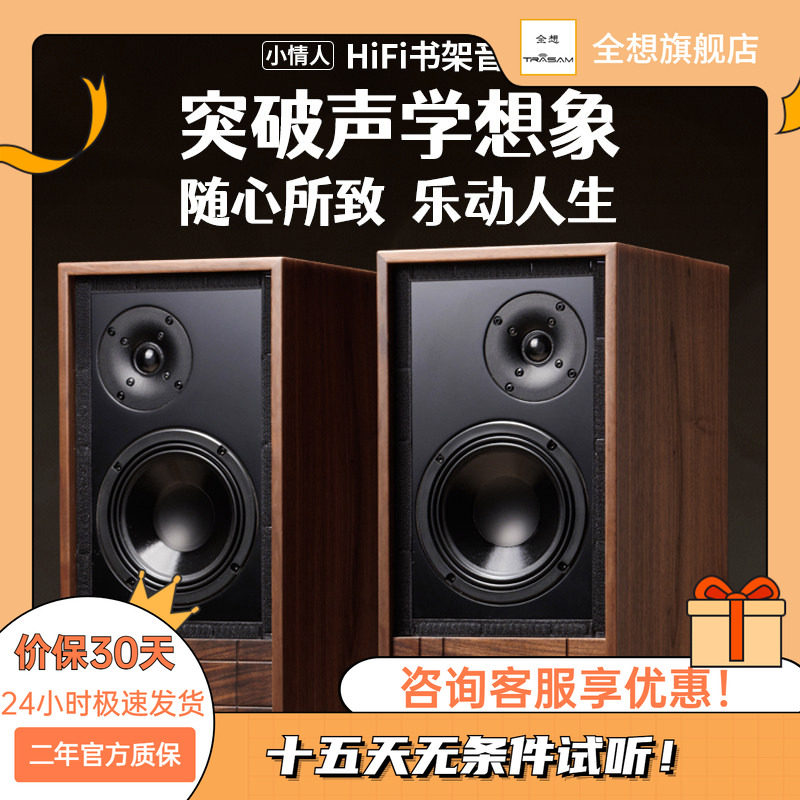 【HIFI老徐】全想 U13无源音箱发烧意大利喇叭二分频6寸书架音响