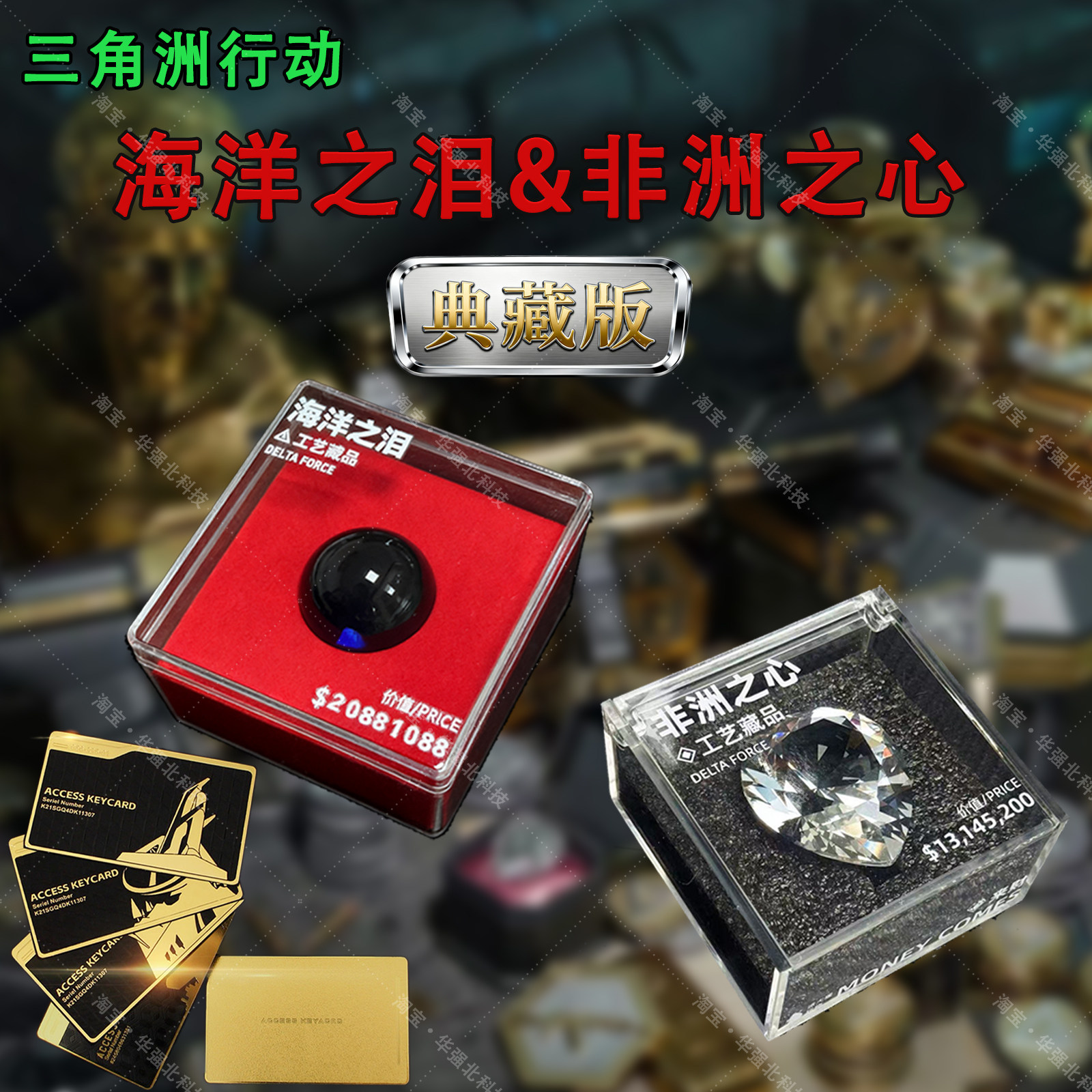三角洲行动海洋之泪非洲之心量子动漫3C周边/数码电