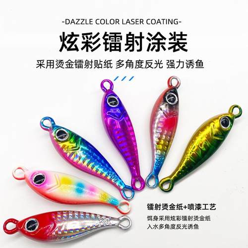 20-100g炫彩小海豚铁板路亚饵