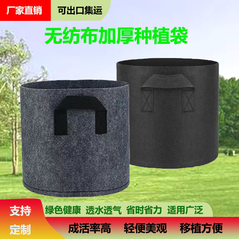 美植袋无纺布加厚种植袋楼顶阳台蔬果育苗袋爬藤月季绿植植树袋